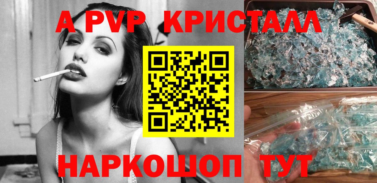 APVP Crystall Комсомольск-на-Амуре