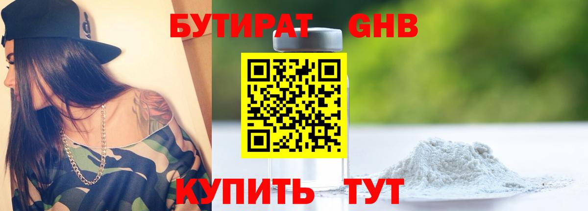 Комсомольск-на-Амуре  БУТИРАТ вода  Вход с VPN 