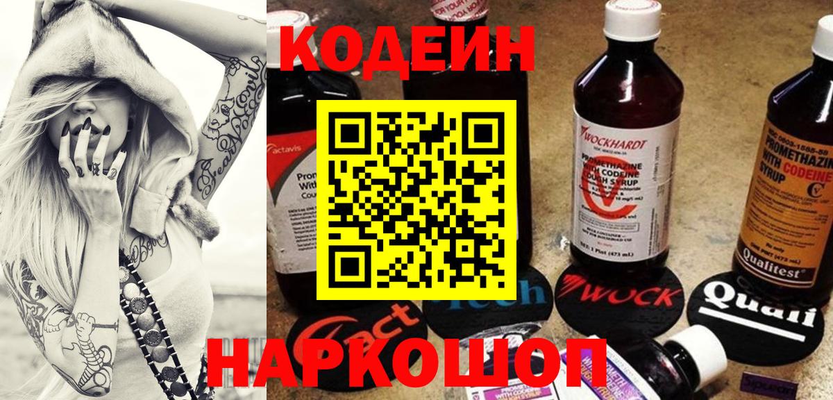 Кодеиновый сироп Lean напиток Lean (лин)  Codein напиток Lean (лин)  Комсомольск-на-Амуре  Вход с VPN 