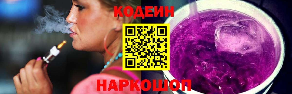 Кодеиновый сироп Lean напиток Lean (лин) Комсомольск-на-Амуре