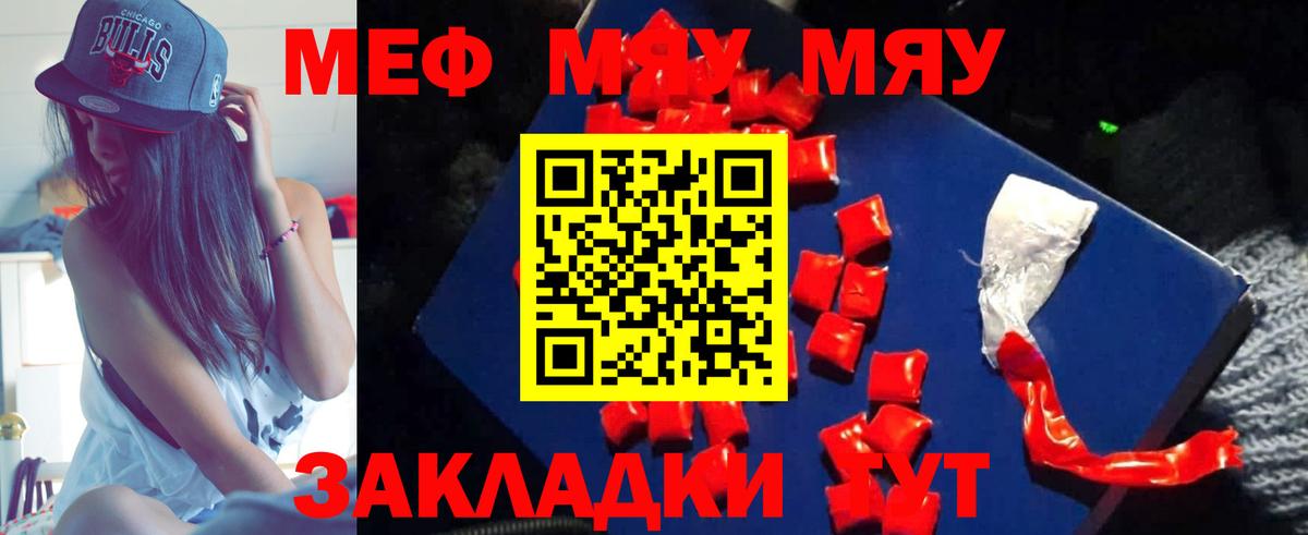 Меф мяу мяу мука Комсомольск-на-Амуре