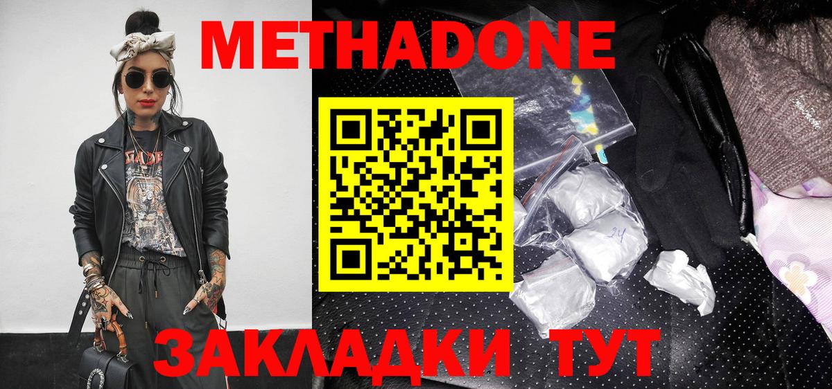 Комсомольск-на-Амуре  МЕТАДОН кристалл  Вход с VPN  Метадон кристалл 